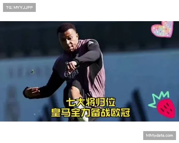 姆巴佩参加全队合练，有望在欧冠四分之一决赛次回合复出